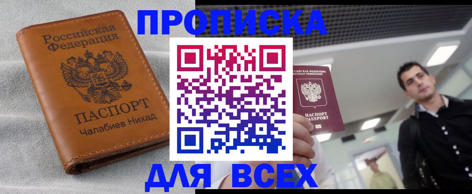 прописка ребенка в Подольске