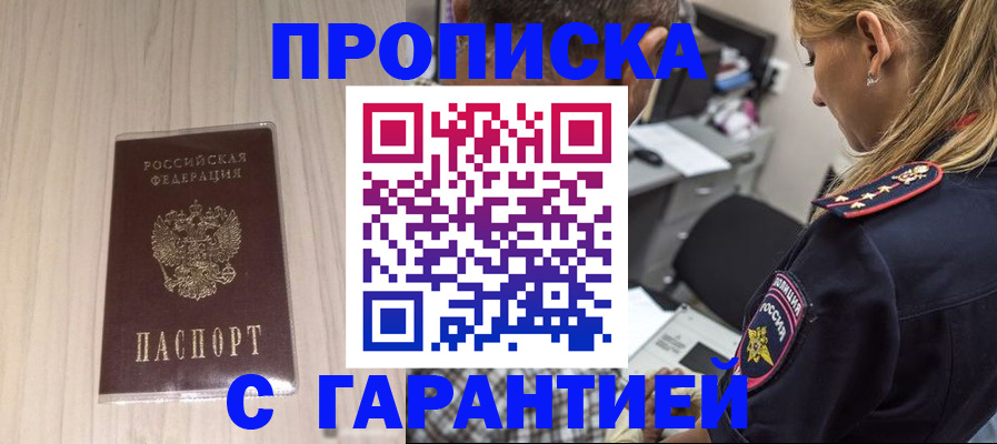 прописка паспорт в Подольске